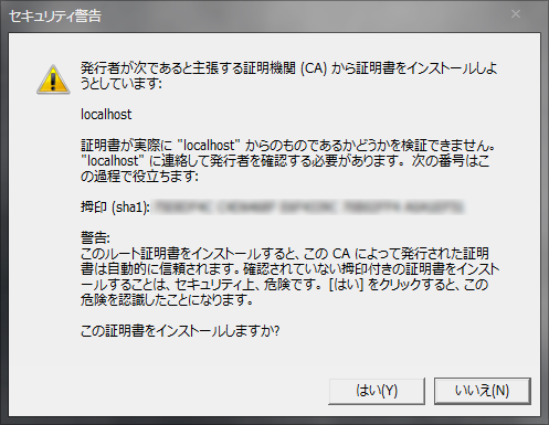 証明書セキュリティ警告