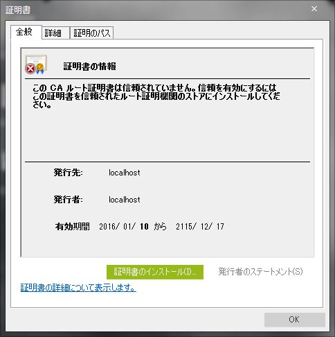 証明書のプロパティ