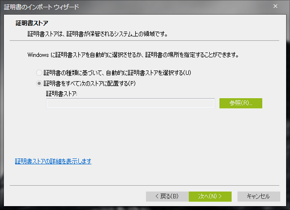 証明書ストア